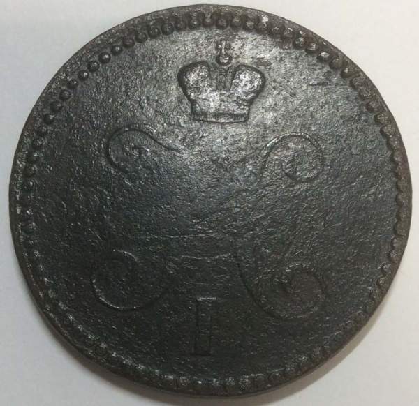 Монета 3 копейки Российской империи 1841 г. Николай I