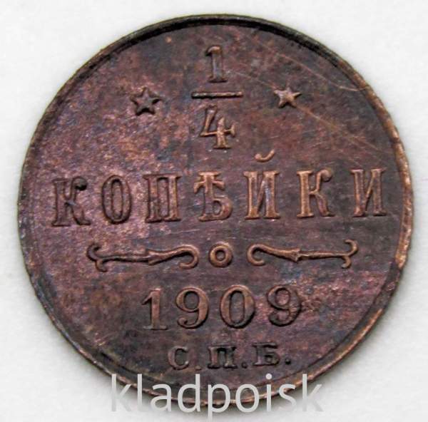 Монета 1/4 копейки Российской империи 1909 г. СПБ Николай II, арт 7