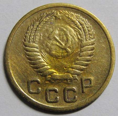 Монета 1 копейка СССР 1954 года﻿, арт 2