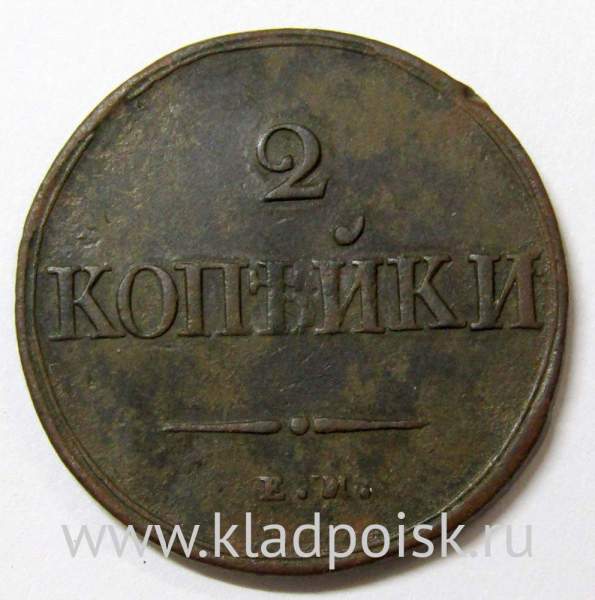 Монета 2 копейки Российской империи 1839 г. ЕМ НА. Николай I, арт 2