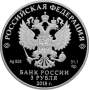 Памятная монета 3 рубля Свято-Троицкий собор, г. Симферополь, серебро, 2018
