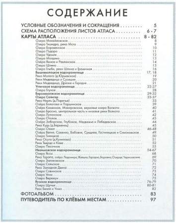 Атлас по клевым местам Тверской области