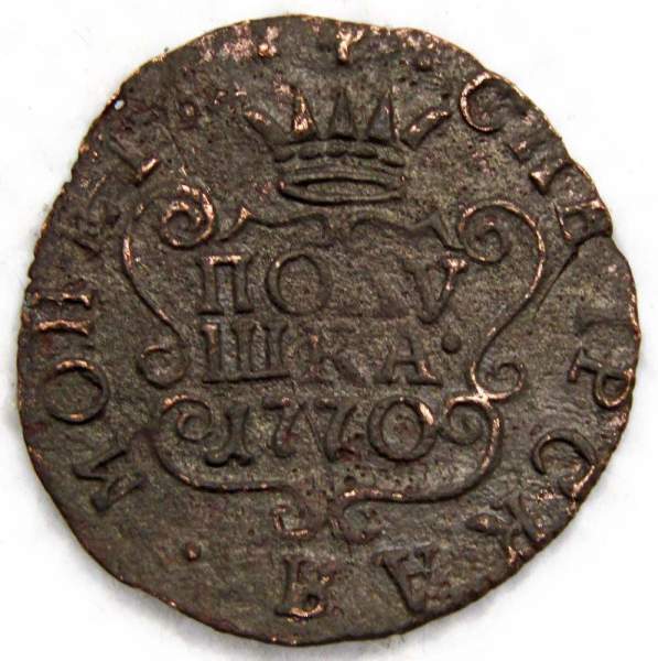 Монета полушка Российской Империи 1770 КМ Екатерина II Сибирская монета, арт 2