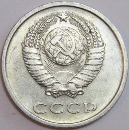 Монета 20 копеек СССР 1979 года﻿