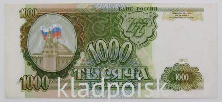Банкнота 1000 рублей РФ 1993 года, арт 2