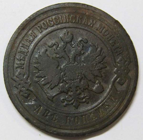 Монета 2 копейки Российской Империи 1904 (арт 2) Монета 2 копейки Российской Империи 1904 (арт 2)