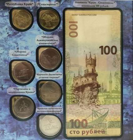 Набор монет и бона, посвященные Крыму и Севастополю в альбоме
