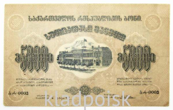 Банкнота Грузия 5000 рублей 1921 года, арт 2