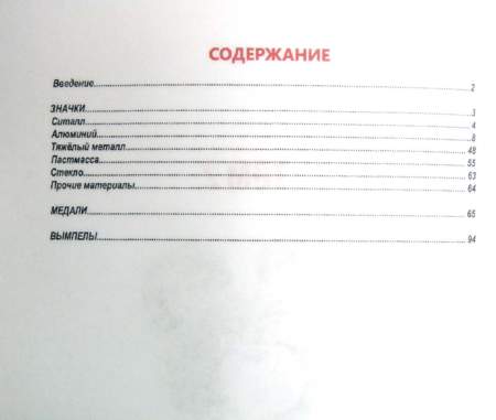 Каталог-ценник Олимпийский мишка в 2 томах