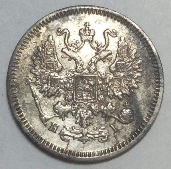 Монета 10 копеек 1867 года Российская Империя, Александр II, серебро (арт 2)