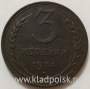 Монета 3 копейки СССР 1924 года﻿, арт 3
