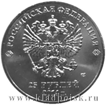 Монета 25 рублей Сочи 2014 Факел Олимпиады