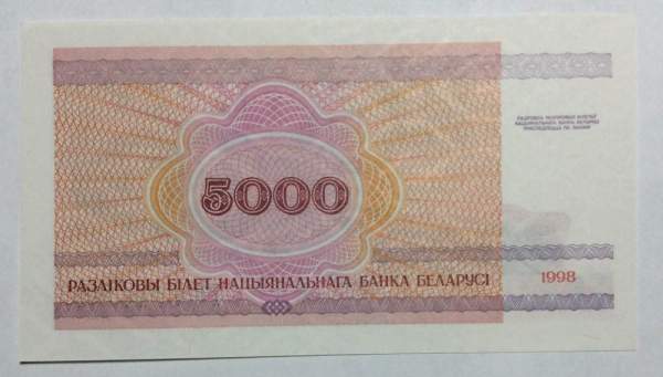 Банкнота 5000 рублей 1998 года Беларусь