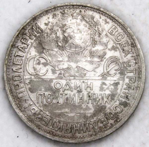 Монета 50 копеек 1924 года, СССР, серебро 900 пробы (арт 3)