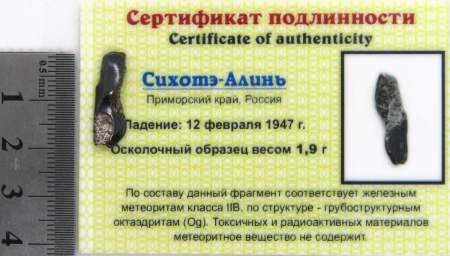 Осколок метеорита Сихотэ-Алинь арт 28 Осколок метеорита Сихотэ-Алинь арт 28
