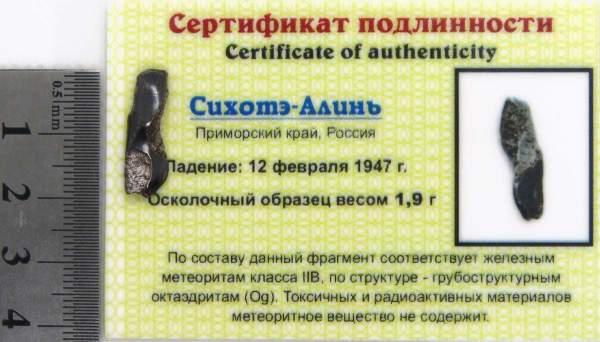 Осколок метеорита Сихотэ-Алинь арт 28 Осколок метеорита Сихотэ-Алинь арт 28