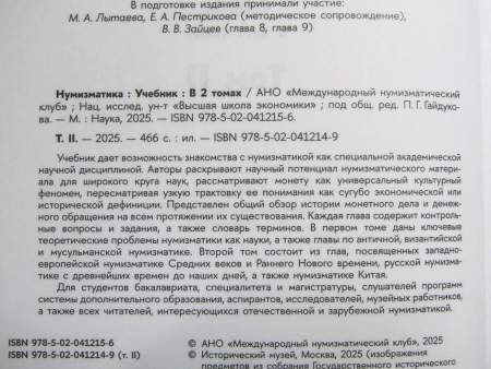 Учебник «Нумизматика» в двух томах