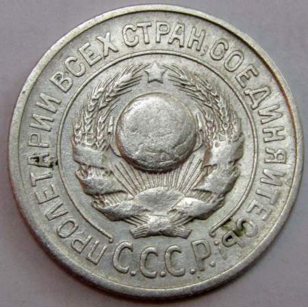 Монета 15 копеек 1924 года, СССР, серебро 500 пробы, арт 4