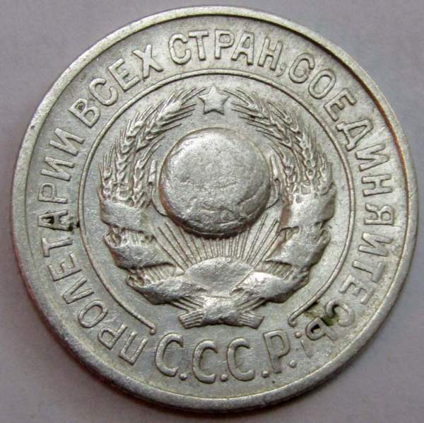 Монета 15 копеек 1924 года, СССР, серебро 500 пробы, арт 4