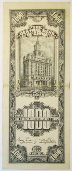 Банкнота Китай 1000 таможенных золотых единиц 1947 года