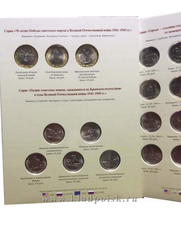 Подарочный набор памятных монет 5 и 10 рублей 70 лет Победы в альбоме и книга «40 побед, 40 монет»
