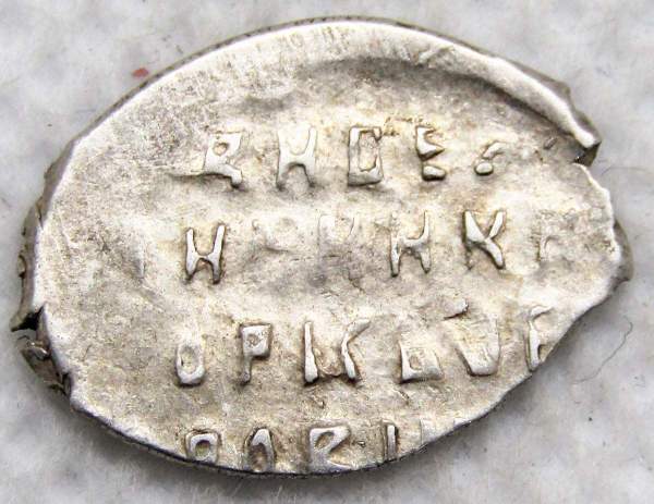 Копейка серебро Борис Федорович Годунов (чешуя), 1598-1605 гг. Новгородский денежный двор (арт 12) Копейка серебро Борис Федорович Годунов (чешуя), 1598-1605 гг. Новгородский денежный двор (арт 12)