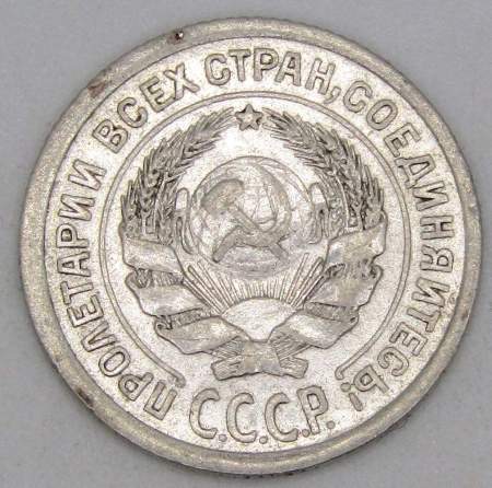 Монета 10 копеек СССР 1924 года﻿, арт 4