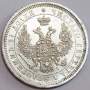 Монета 25 копеек 1854 года Российская Империя, Николай I, серебро