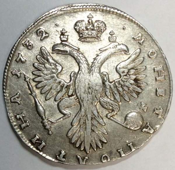 Монета полтина 1732 года Российская Империя, Анна Иоанновна, серебро