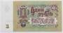Банкнота 1 рубль СССР 1961 года, арт 7