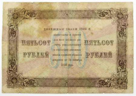 Банкнота 500 рублей 1923 года