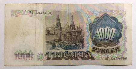 Банкнота 1000 рублей СССР 1991 года (арт 9)