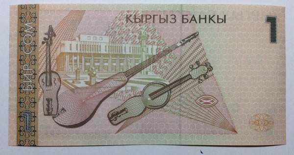 Банкнота 1 сом 1999 года Киргизия Банкнота 1 сом 1999 года Киргизия