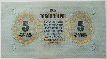Банкнота 5 тугриков Монголия 1955 года
