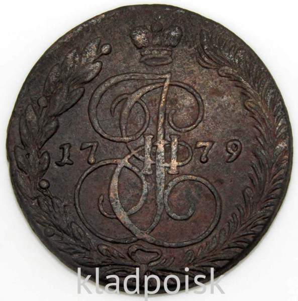 Монета 5 копеек Российской Империи 1779 ЕМ
