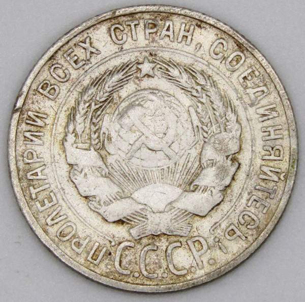 Монета 20 копеек СССР 1930 года, арт 5