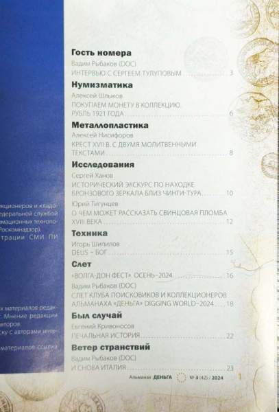 Альманах Деньга №3(42)/2024 Альманах Деньга №3(42)/2024