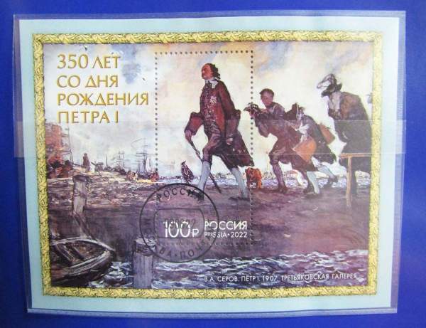 Сувенирный альбом марок с гашением «Почтовые марки России 2022. История. Часть I» Сувенирный альбом марок с гашением «Почтовые марки России 2022. История. Часть I»