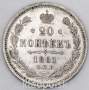 Монета 20 копеек 1861 года Российская Империя, Александр II, серебро Монета 20 копеек 1861 года Российская Империя, Александр II, серебро