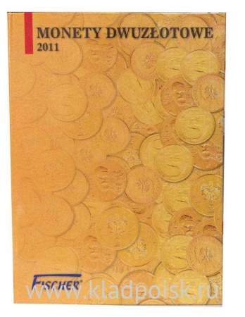 Альбом для памятных монет 2 злотых Польши 2011 г.