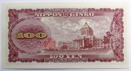 Банкнота 100 йен 1953 года Япония, арт 2