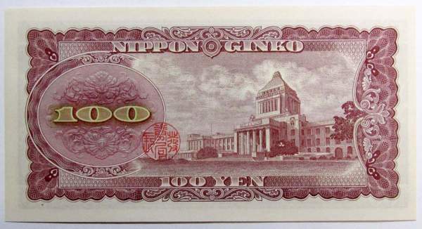 Банкнота 100 йен 1953 года Япония, арт 2
