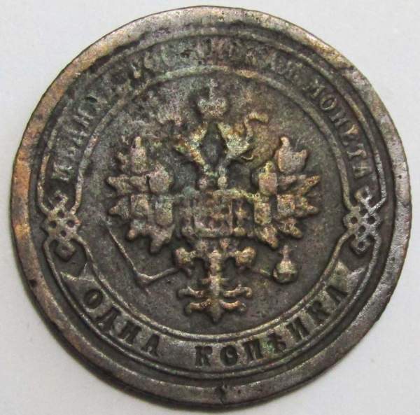Монета 1 копейка Российской Империи 1898 (арт 3) Монета 1 копейка Российской Империи 1898 (арт 3)