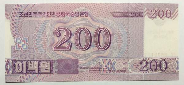 Банкнота Северная Корея 200 вон 2008 года с надпечаткой 2012 года к 100-летию Ким Ир Сена