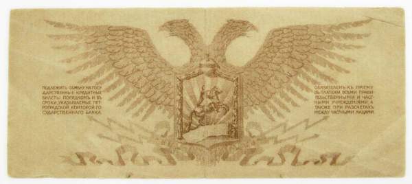 Банкнота 10 рублей 1919 года, Полевое казначейство Северо-Западного фронта, Генерал Н.Н. Юденич, арт 2