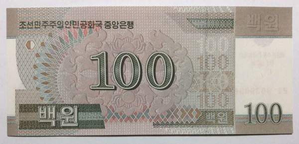 Банкнота Северная Корея 100 вон 2008 года с надпечаткой 2012 года к 100-летию Ким Ир Сена