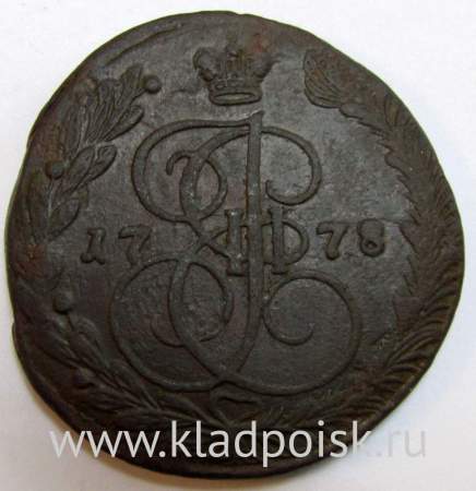 Монета 5 копеек Российской Империи 1778 ЕМ (арт 3)
