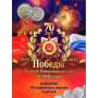 Набор монет серии «70-лет Победы в Великой Отечественной войне 1941-1945 гг.», 18 монет + альбом для монет в комплекте