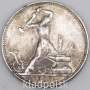 Монета 50 копеек 1925 года, СССР, серебро 900 пробы (арт 3)
