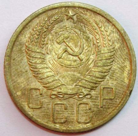 Монета 5 копеек СССР 1955 года﻿, арт 3